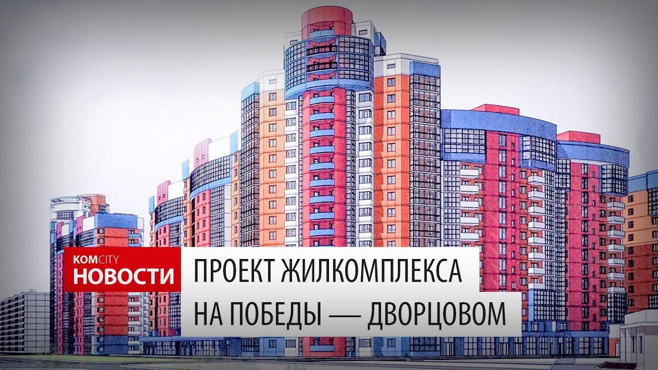 Дом для авиастроителей на Победы — Дворцовом, проект смотреть онлайн
