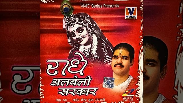 kar do beda paar radhe albeli sarkar remix смотреть онлайн