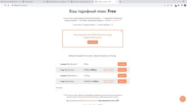 2 Выбор шаблона Тильды смотреть онлайн