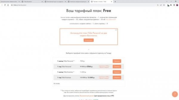 2  Выбор шаблона Тильды