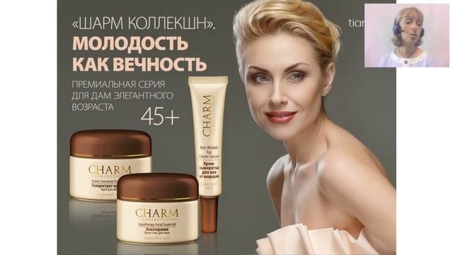Charm Collection TianDe - новая серия 45+ смотреть онлайн