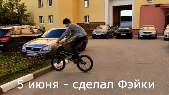 КАТАЛСЯ НА БМХ ПОЛГОДА - Чему я научился? | Rider смотреть онлайн