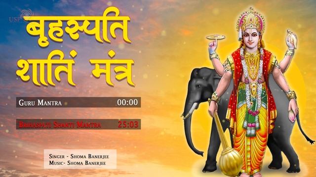 Guru Mantra + Brihaspati(Jupiter) Shanti Mantra 108 Times | Mantra Chanting смотреть онлайн