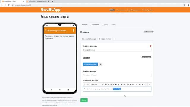 Как бесплатно создать приложение для Android онлайн | Сервис GiveMeApp смотреть онлайн
