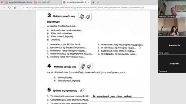 Μάθημα 26/ Урок №26