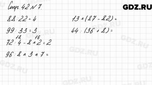 Стр. 42 № 7 - Математика 3 класс 2 часть Моро