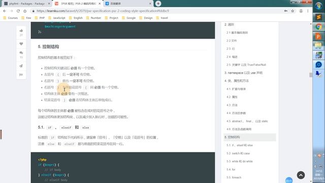 S06E06 PHP PSR 2 编码风格规范 下 смотреть онлайн