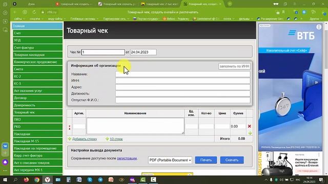 Как создать товарный чек через онлайн сервисы смотреть онлайн