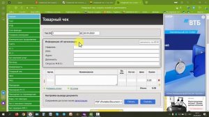Как создать товарный чек через онлайн сервисы