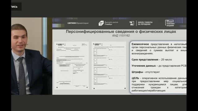 Объединение ПФР и ФСС Запись 2022 12 08 смотреть онлайн