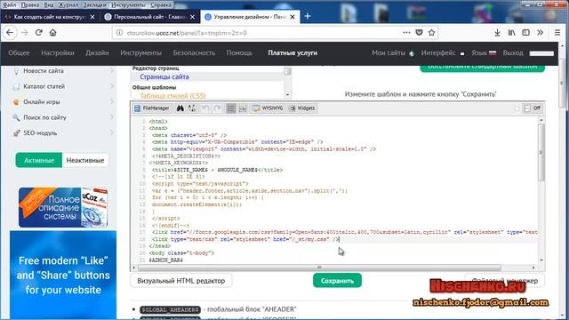 Как редактировать дизайн на ucoz - Урок 1 css смотреть онлайн