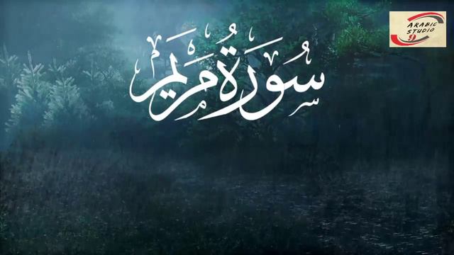 Surah Maryam Recitation (19 | Surah Maryam Beautiful Recitation | Surah E Maryam | Arabic Studio 9
