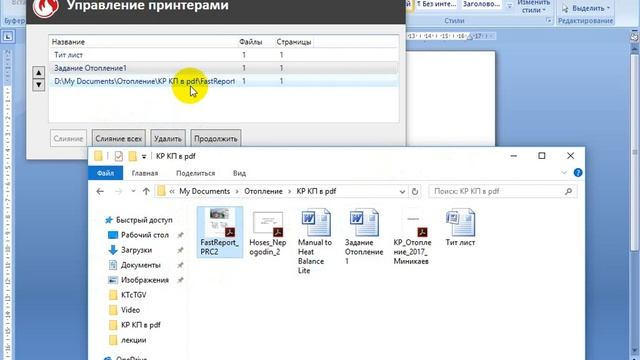 Как собрать курсовую работу (проект) в один PDF файл