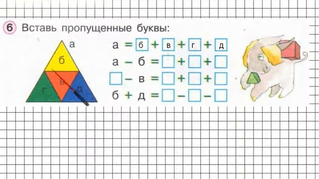 Урок 14 Задание 6 – ГДЗ по математике 1 класс (Петерсон Л.Г.) Часть 2 смотреть онлайн