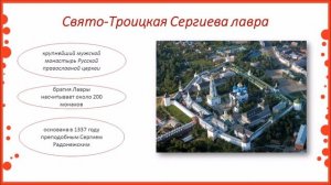 3 класс. Окружающий мир. Город Золотого кольца. Сергиев Посад