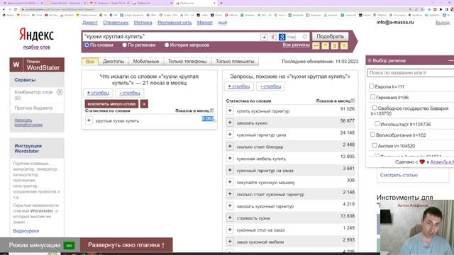 Операторы Яндекс Wordstat. 7 основных операторов Яндекс.Вордстат. Как с ними работать в 2023 и ЗАЧЕ смотреть онлайн