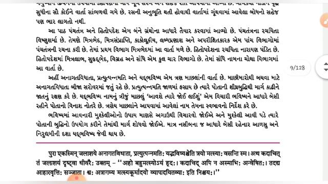 ધોરણ -૧૦ સંસ્કૃત ch-૨ ભાગ-૧ смотреть онлайн