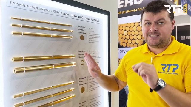 Из чего делаются латунные фитинги? Прутки ЛС-59-1 для производства инженерной сантехники от RTP