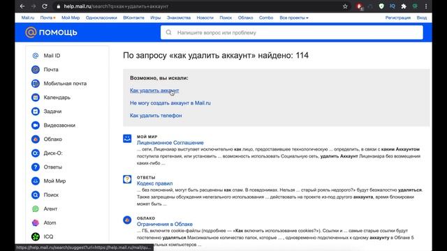 КАК УДАЛИТЬ почту МАЙЛ ру с компьютера смотреть онлайн