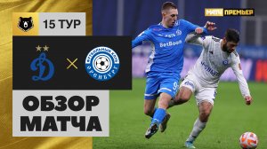 Динамо - Оренбург. Обзор матча МИР РПЛ 12.11.2023