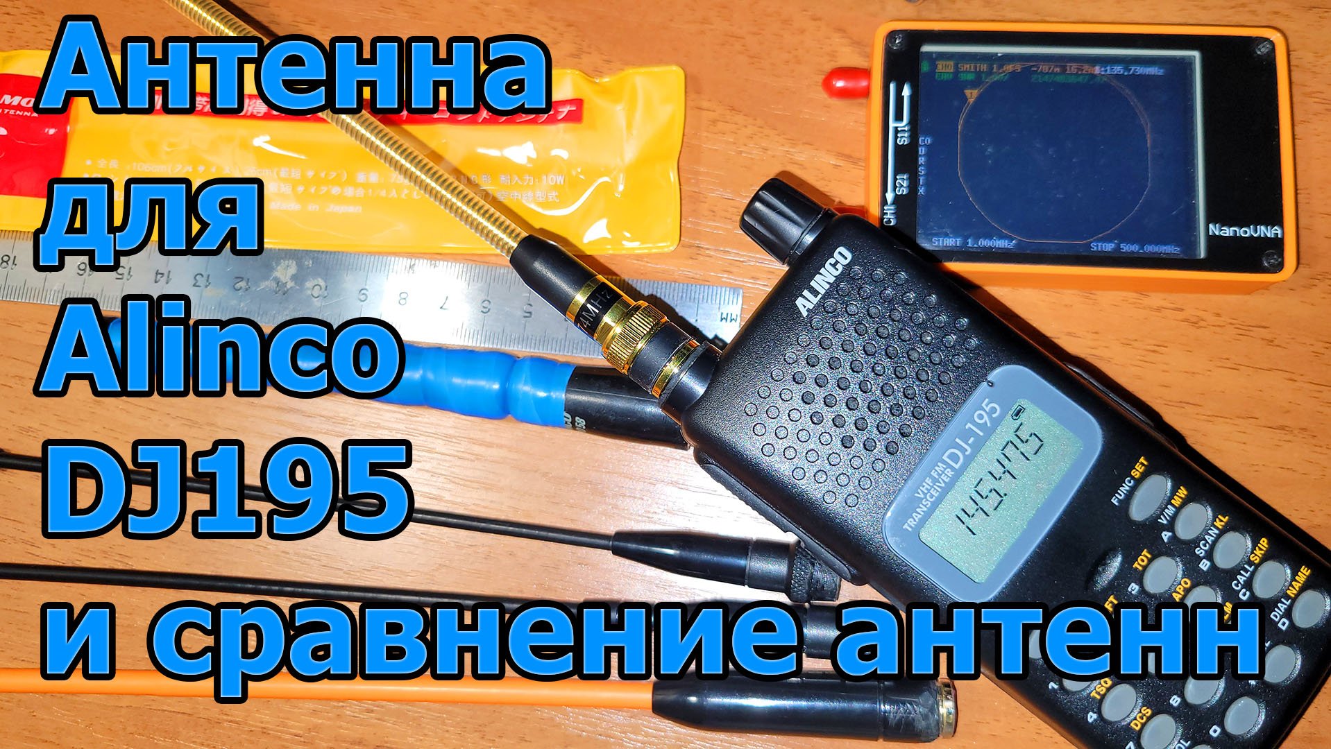 Антенна для Alinco DJ195 и сравнение антенн смотреть онлайн