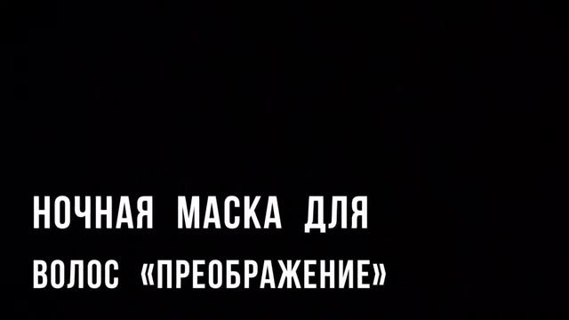 Серия домашнего ухода от ESTEL. NOIR.