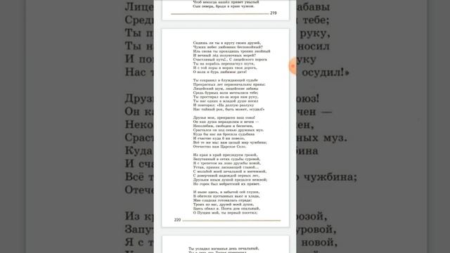 "19 октября" А. С. Пушкин смотреть онлайн