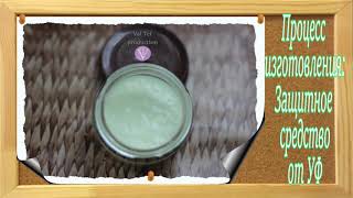 Защитное средство от УФ