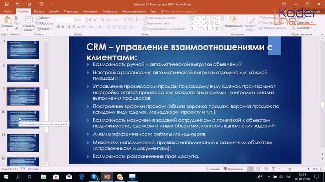 Вебинар «1С:Риэлтор для ERP 2.4» смотреть онлайн