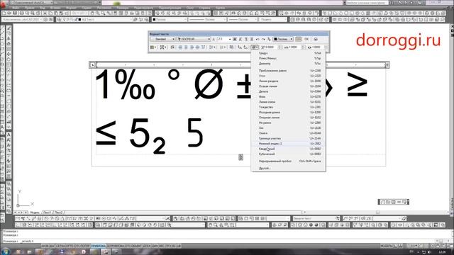 Символы, верхний/нижний индекс и дроби в Автокаде смотреть онлайн