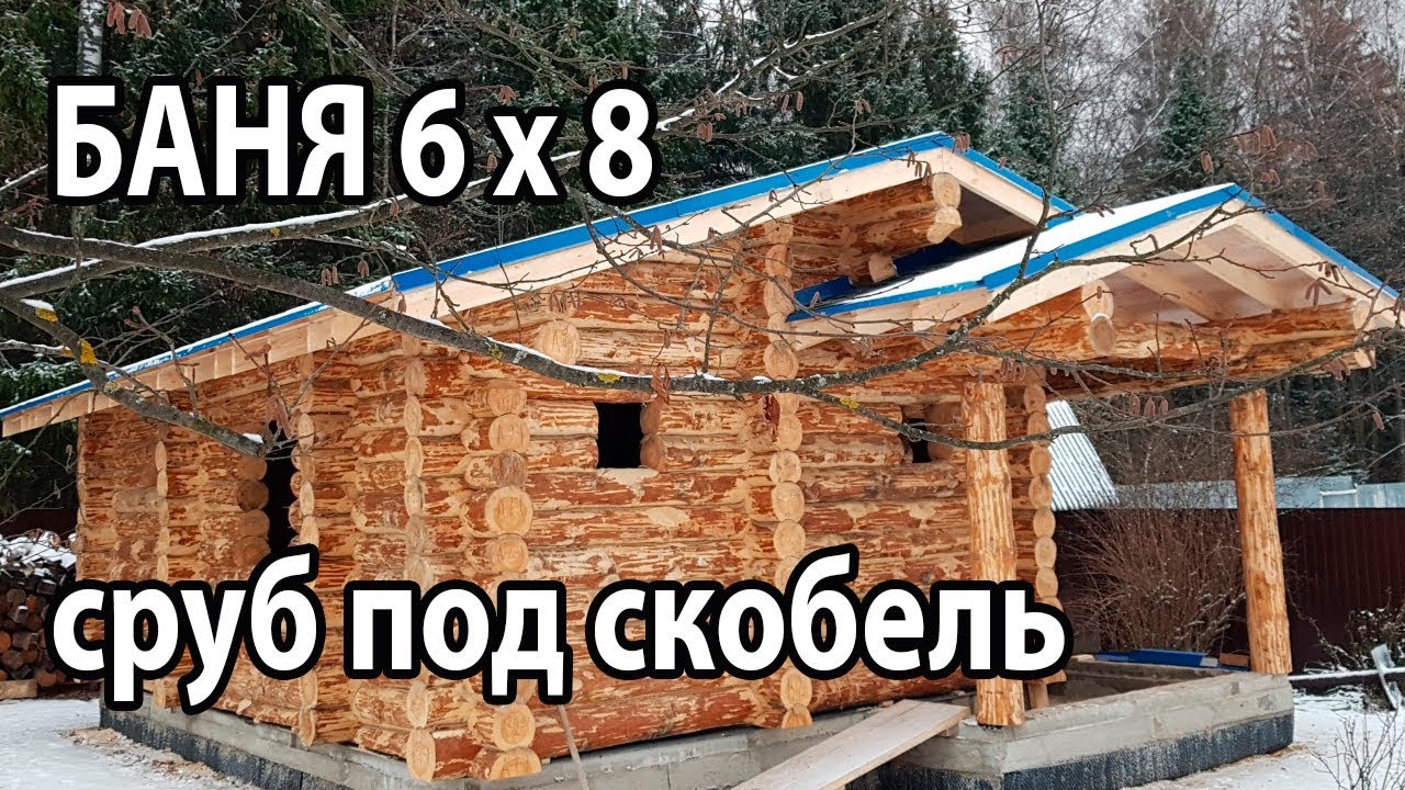 ПРОЕКТ бани 6х8 из БРЕВНА под скобель. Удачная планировка. смотреть онлайн