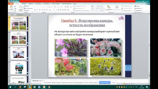 МАСТЕР КЛАСС "12 основных ошибок при съемке ВИДЕО" смотреть онлайн