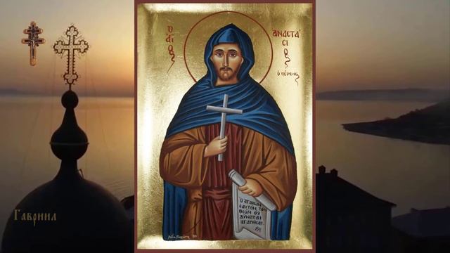 Преподобномученик АнастасиЙ Персянин (628) смотреть онлайн