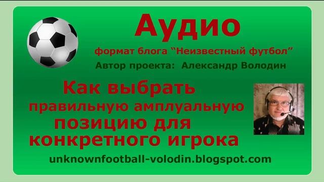 Как выбрать правильную позицию для конкретного игрока смотреть онлайн