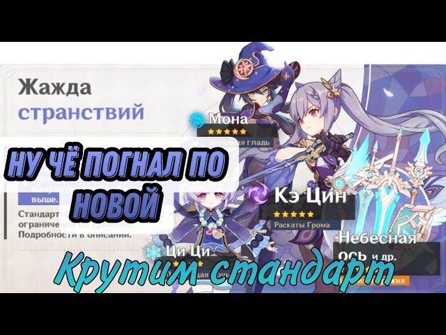 Сливаю крутки в стандарт.genshin impact. #genshinimpact #genshin #крутим #обзор #games #гайд #кручу