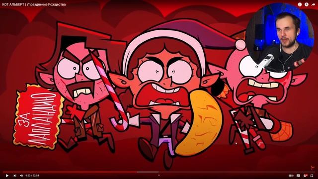 ДУШНАЯ РЕАКЦИЯ на «КОТ АЛЬБЕРТ | Упразднение Рождества» / Уликс смотреть онлайн