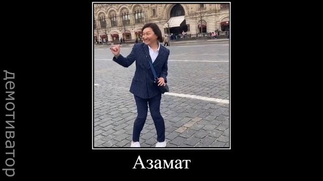 АЗАМАТ АЙТАЛИЕВ ВСЕ ВИДЫ