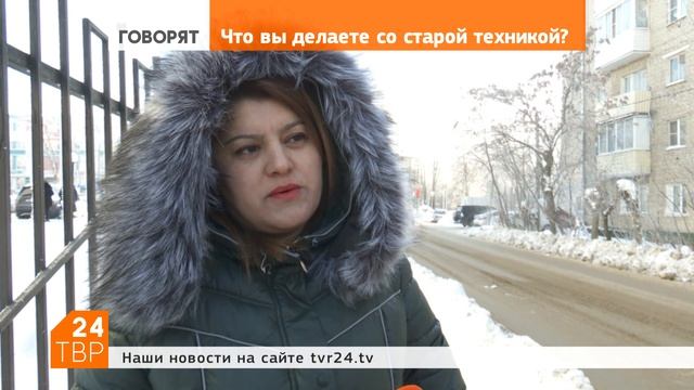 Что делаете со старой техникой? | Мнения | ТВР24 | Сергиев Посад смотреть онлайн