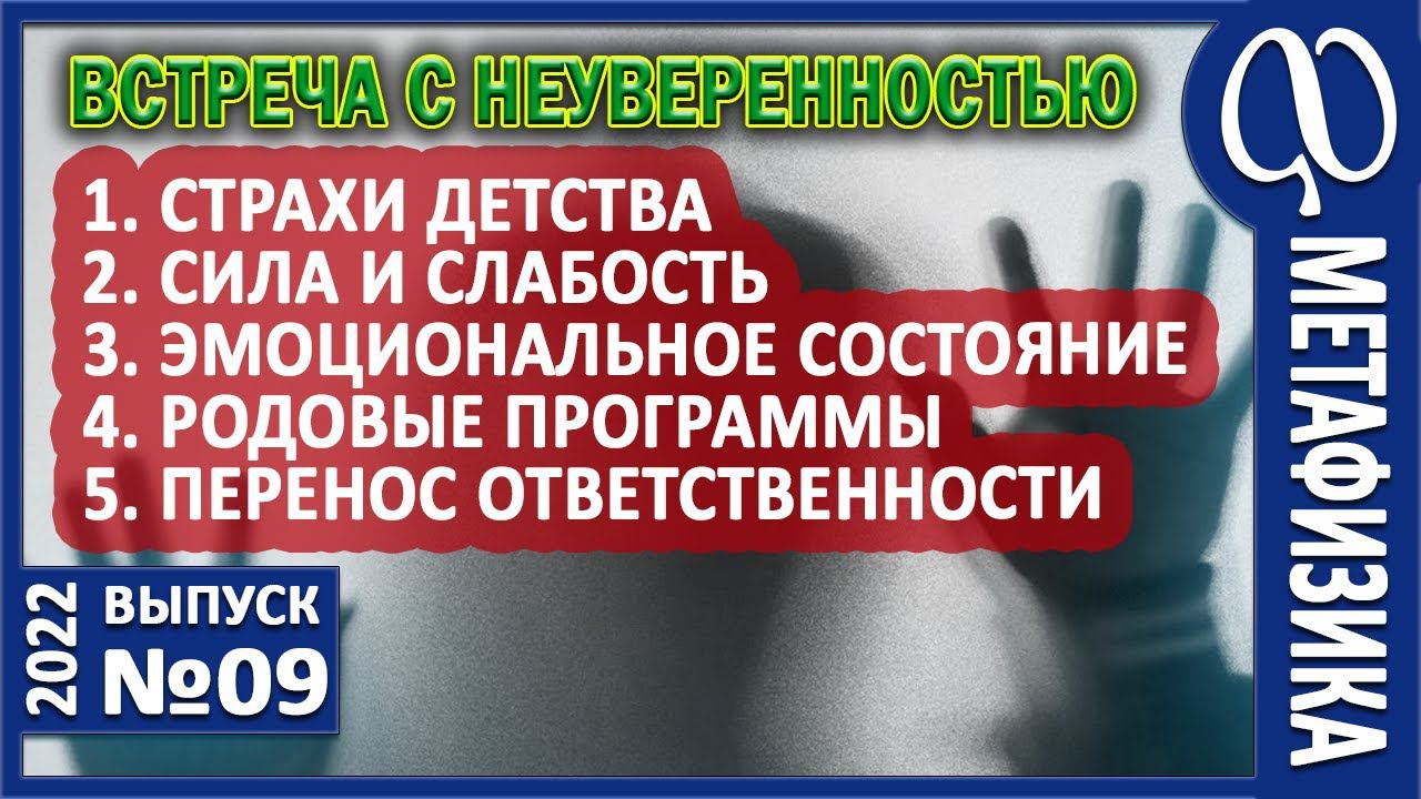 Три встречи. Многоуровневый внутренний мир. Уникальность восприимчивости. Метафизические причины. смотреть онлайн