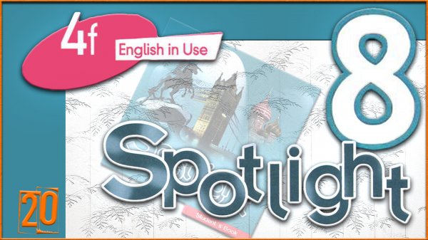 Spotlight 8. Module 4f. Audio #20