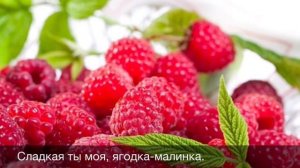 По малину в сад пойдём(русская народная песня)