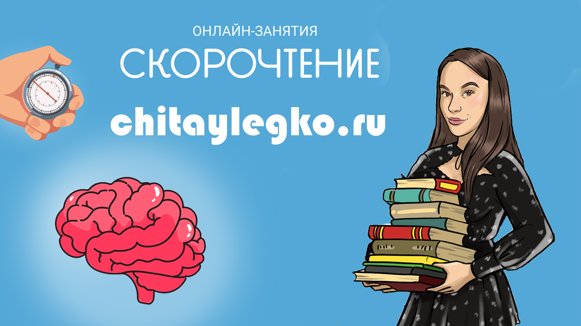 Урок по скорочтению на СДО.