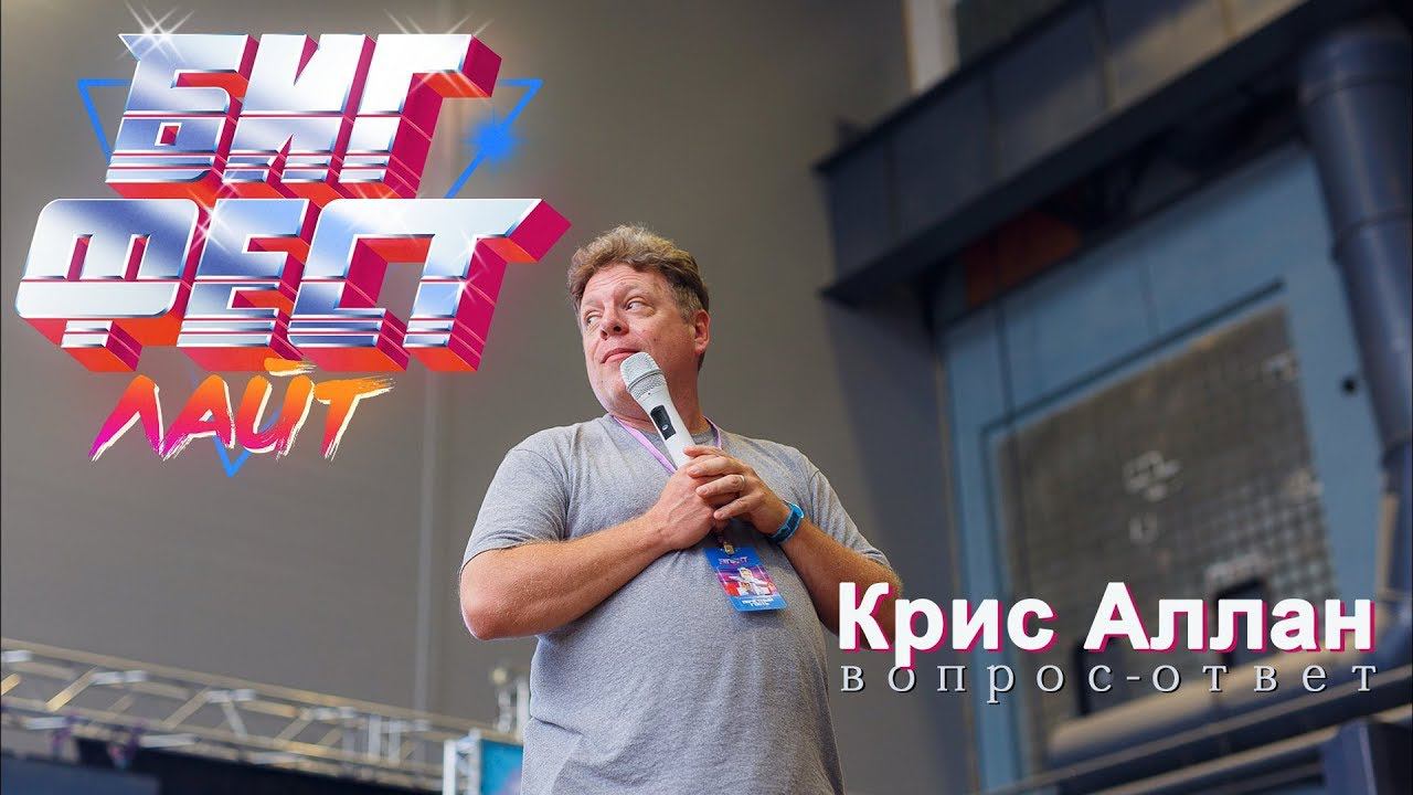 Крис Аллан: Вопрос-Ответ | Второе выступление смотреть онлайн