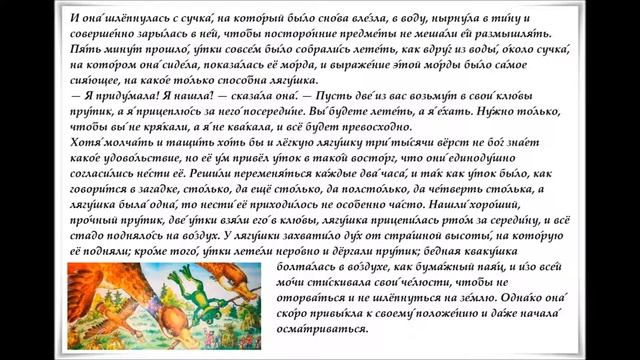 СКАЗКА - Гаршин В.М "Лягу́шка путеше́ственница" смотреть онлайн