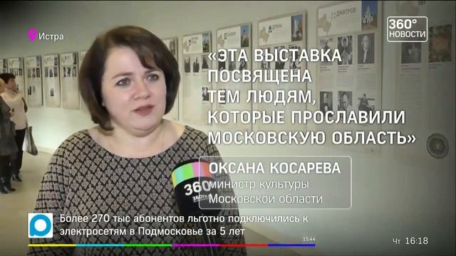 Выставка 'Моя история - моё Подмосковье' открылась в 'Новом Иерусалиме' смотреть онлайн