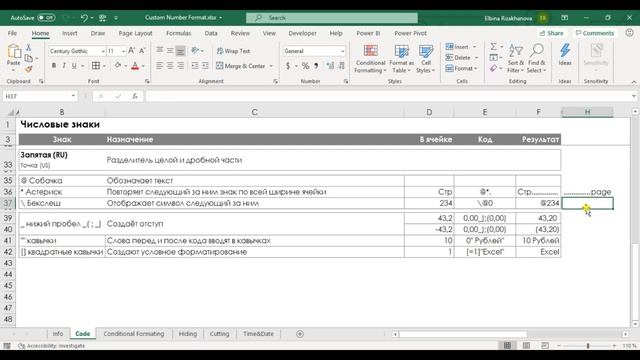 Пользовательские форматы в Excel - Все форматы (Custom number formats) смотреть онлайн