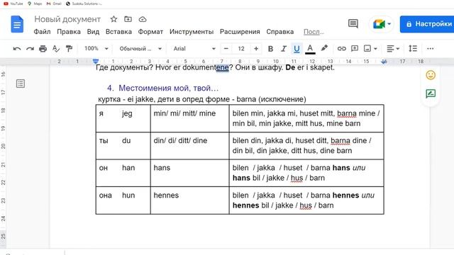 Вебинар 4. Норвежский язык. Неодушевленные и притяжательные местоимения. смотреть онлайн
