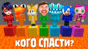 ВЫБИРАЙ - КОГО МНЕ СПАСТИ? МАЙНКРАФТ ЗОМБАК