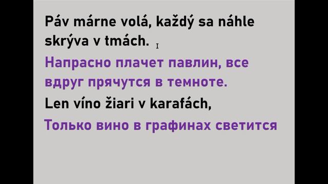 Словацкий язык. Урок 425. - Тестовое задание. Имя прилагательнoе. смотреть онлайн