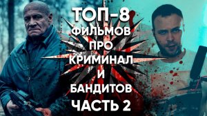 GTV - топ-8 фильмов про криминал и бандитов - часть-2